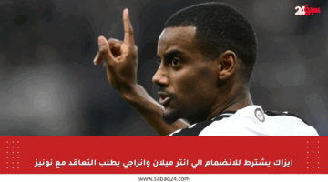 إيزاك يشترط للانضمام إلى إنتر ميلان وإنزاجي يطلب التعاقد مع نونيز